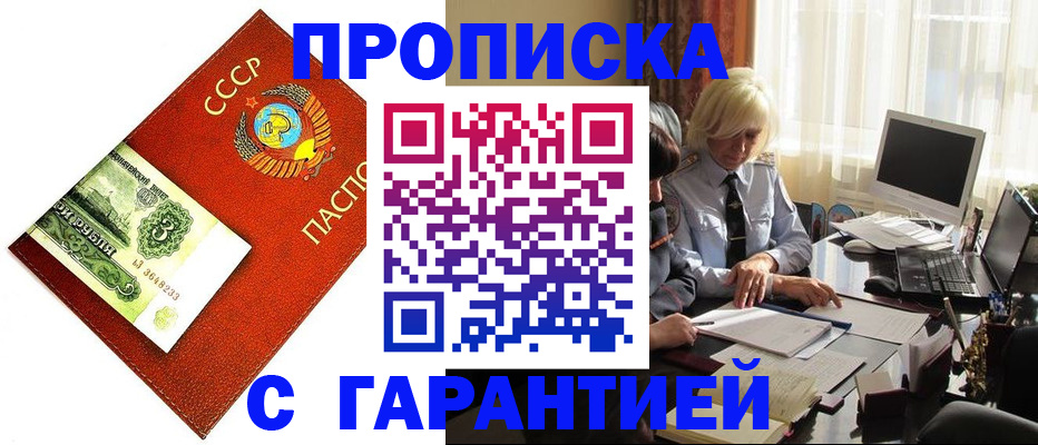 прописка гарантия в Саратовской области